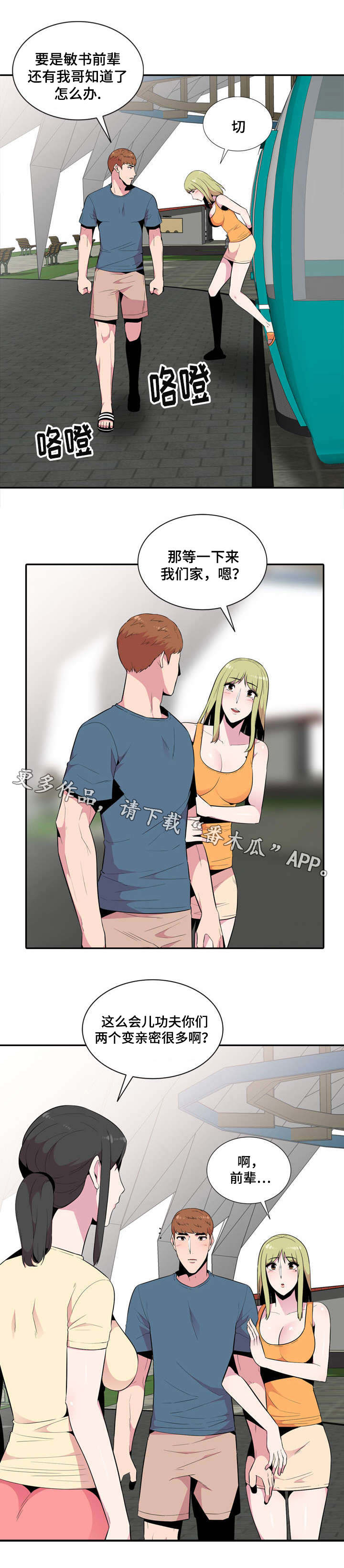 《对调》漫画最新章节第16章：一起免费下拉式在线观看章节第【4】张图片