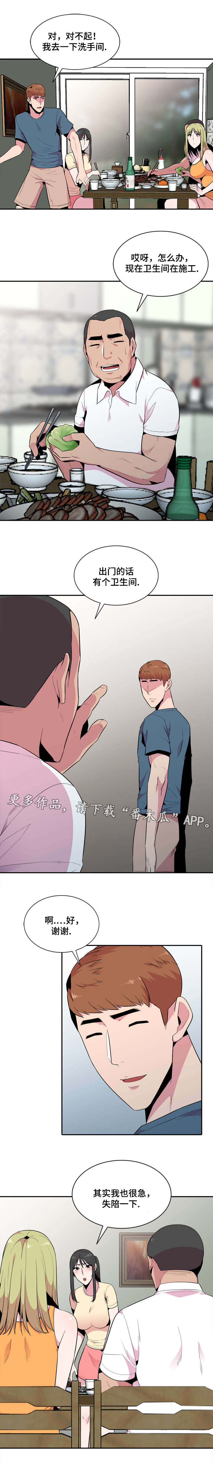 《对调》漫画最新章节第17章：放风免费下拉式在线观看章节第【6】张图片