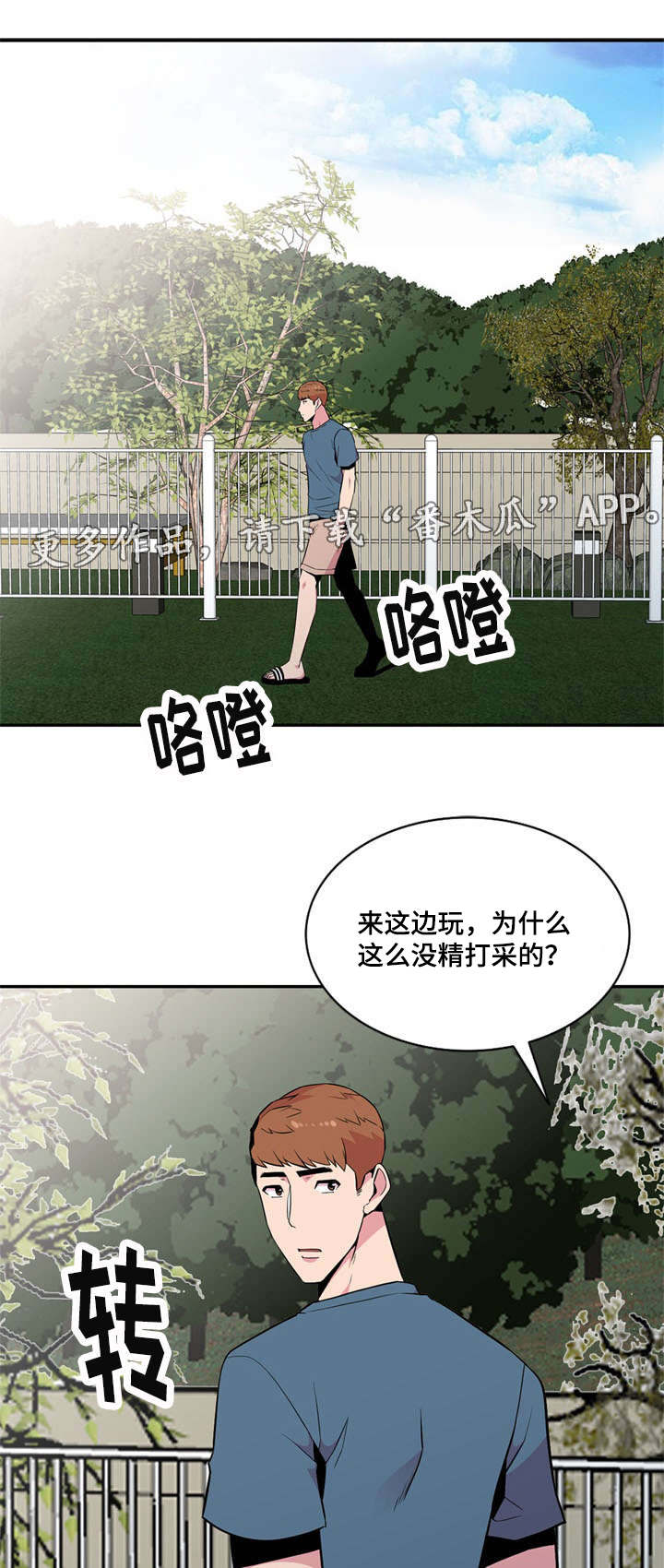 《对调》漫画最新章节第12章：邀约免费下拉式在线观看章节第【5】张图片