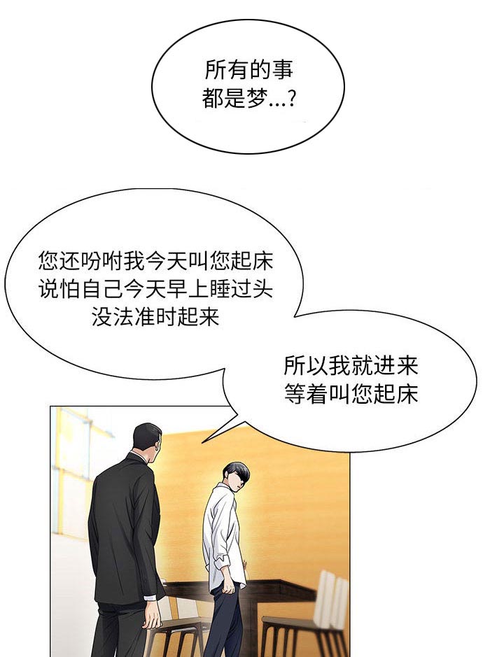 《真假社长》漫画最新章节第27章：梦境免费下拉式在线观看章节第【2】张图片