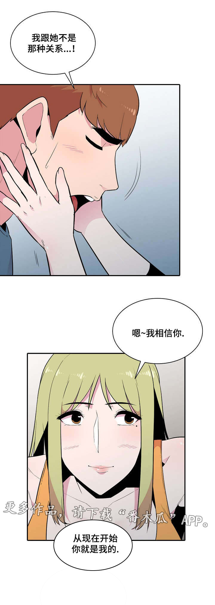 《对调》漫画最新章节第16章：一起免费下拉式在线观看章节第【6】张图片