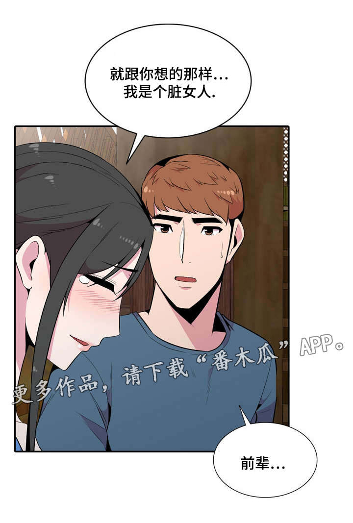 《对调》漫画最新章节第22章：等等免费下拉式在线观看章节第【4】张图片