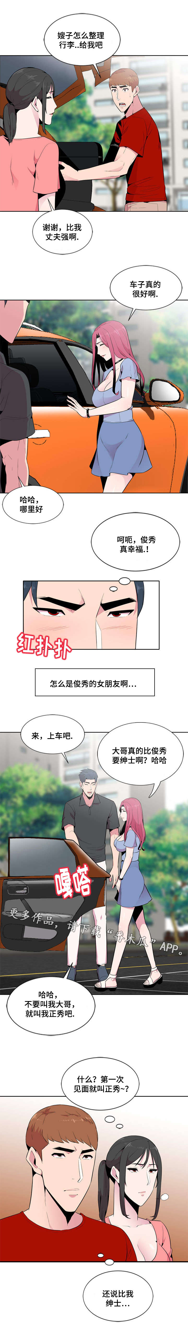 《对调》漫画最新章节第7章：生气免费下拉式在线观看章节第【3】张图片