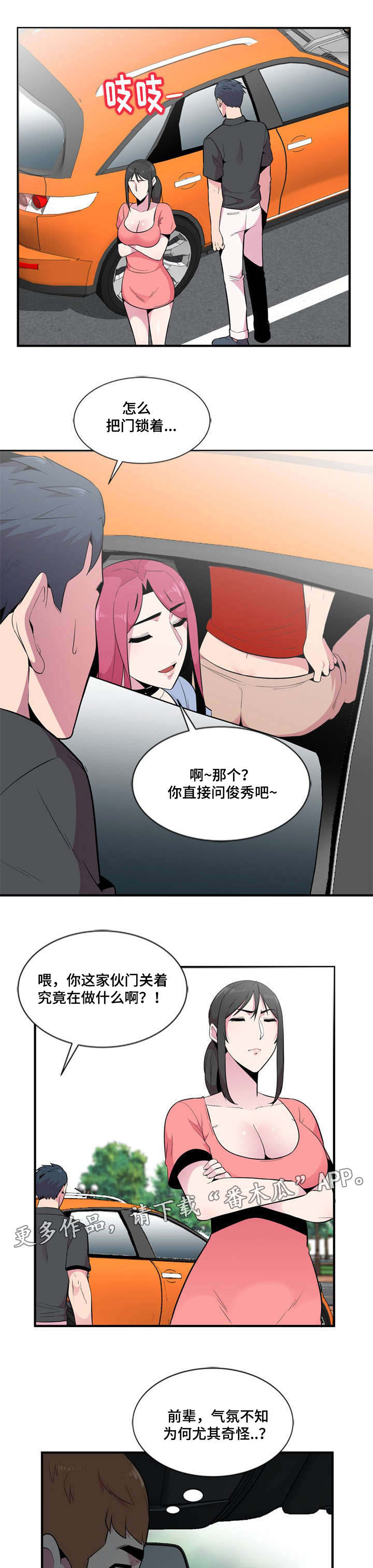 《对调》漫画最新章节第8章：一清二楚免费下拉式在线观看章节第【5】张图片