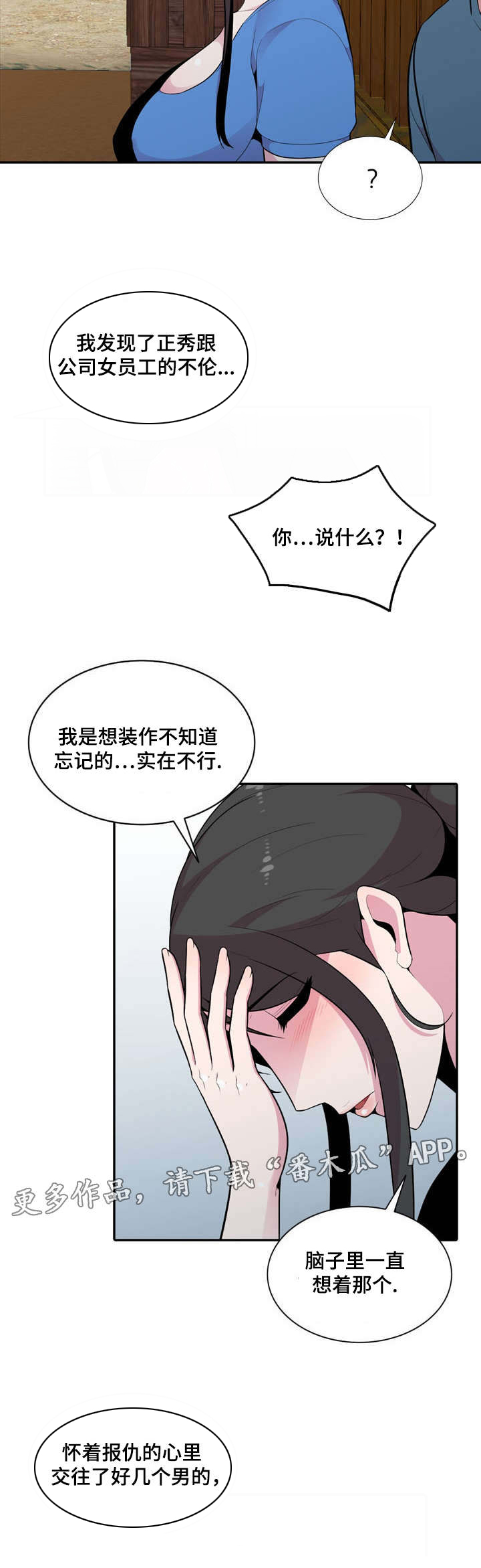 《对调》漫画最新章节第22章：等等免费下拉式在线观看章节第【5】张图片