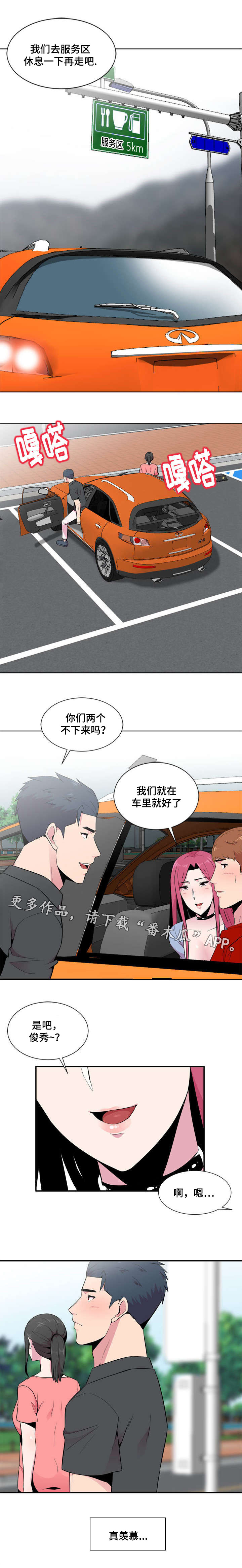 《对调》漫画最新章节第8章：一清二楚免费下拉式在线观看章节第【8】张图片