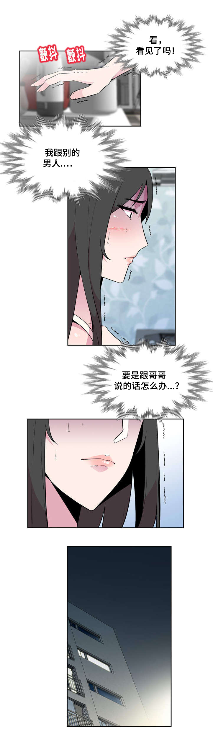 《对调》漫画最新章节第3章：脱轨免费下拉式在线观看章节第【3】张图片