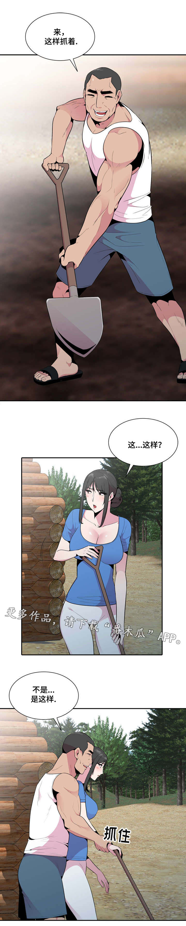 《对调》漫画最新章节第19章：体魄免费下拉式在线观看章节第【1】张图片