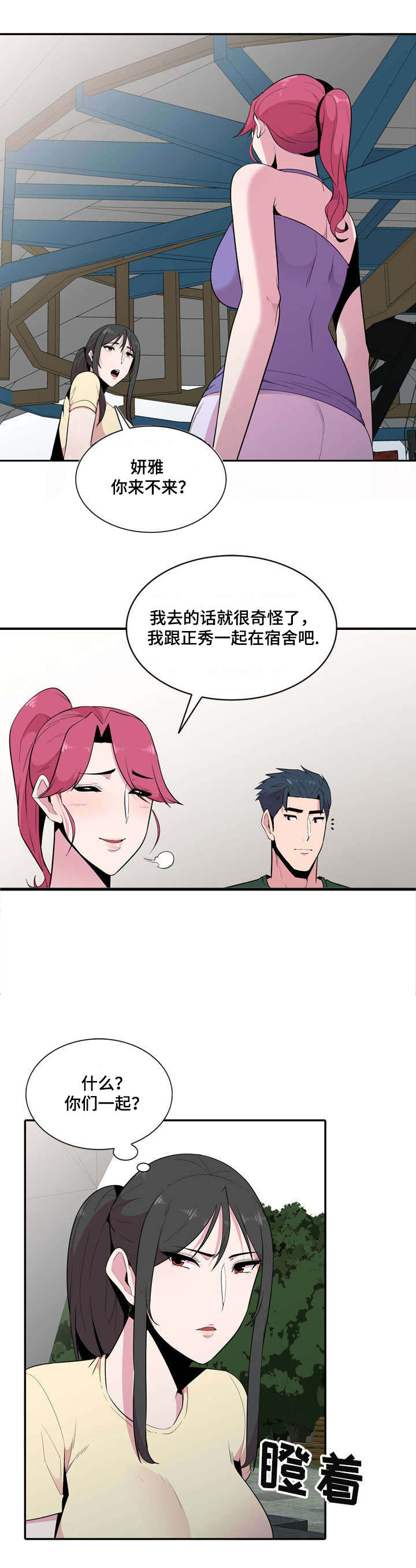 《对调》漫画最新章节第16章：一起免费下拉式在线观看章节第【2】张图片