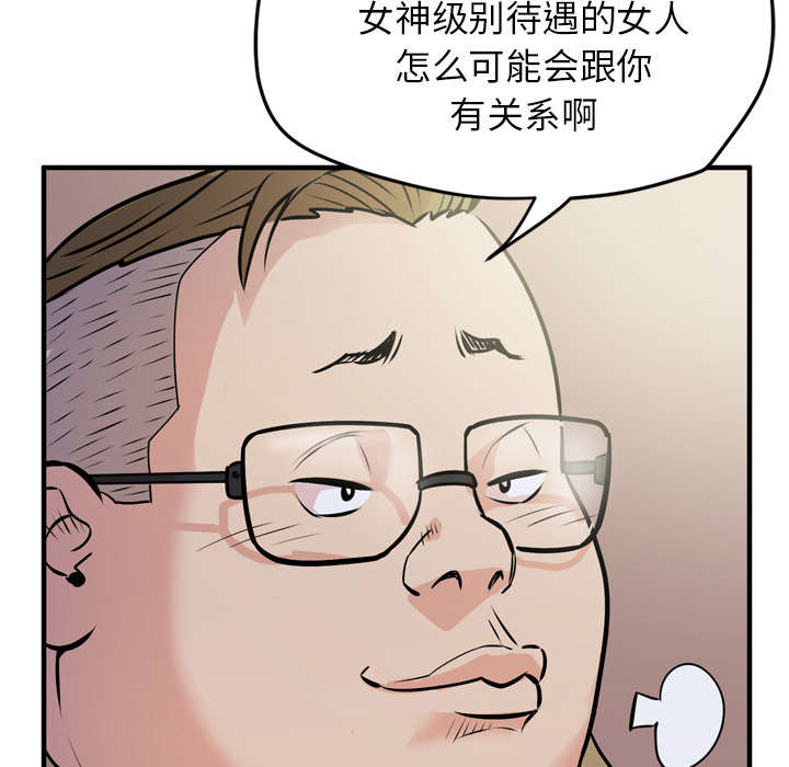 《牛皮吹大了》漫画最新章节第17章：禽兽免费下拉式在线观看章节第【33】张图片