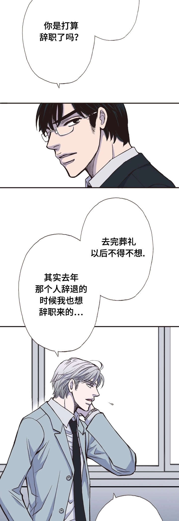 《穿戴》漫画最新章节第23章：糟糕免费下拉式在线观看章节第【8】张图片