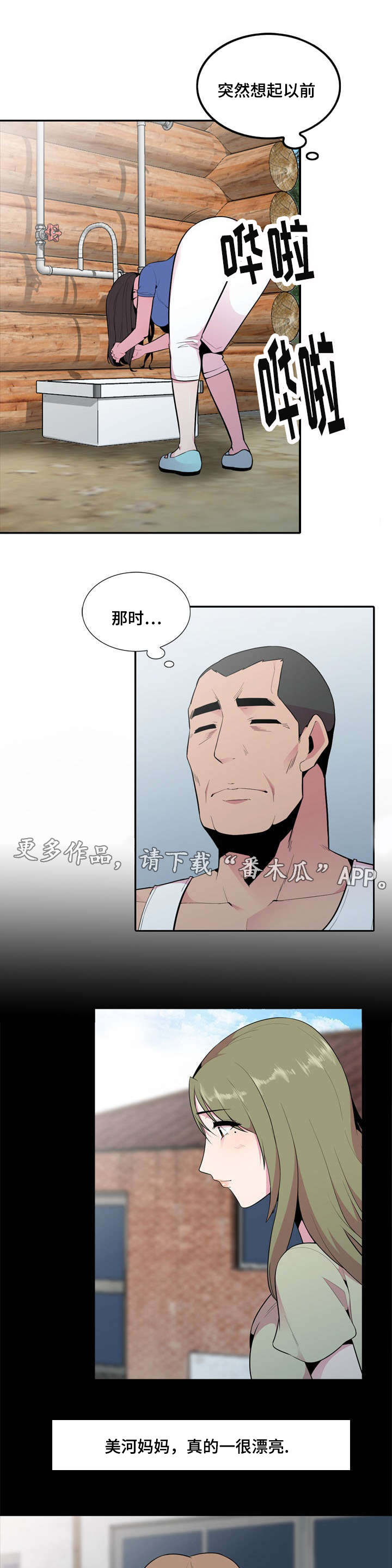 《对调》漫画最新章节第20章：悄悄免费下拉式在线观看章节第【3】张图片