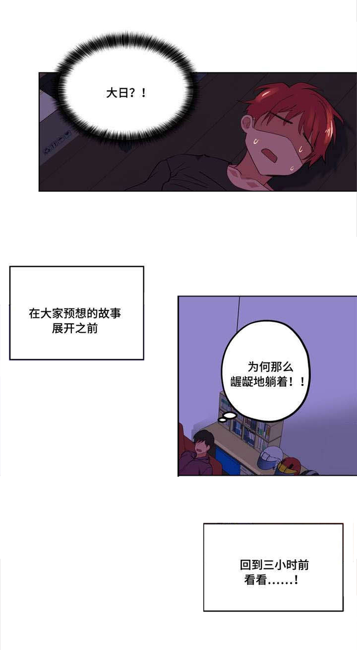 《非常师生档》漫画最新章节第16章：梦境免费下拉式在线观看章节第【4】张图片