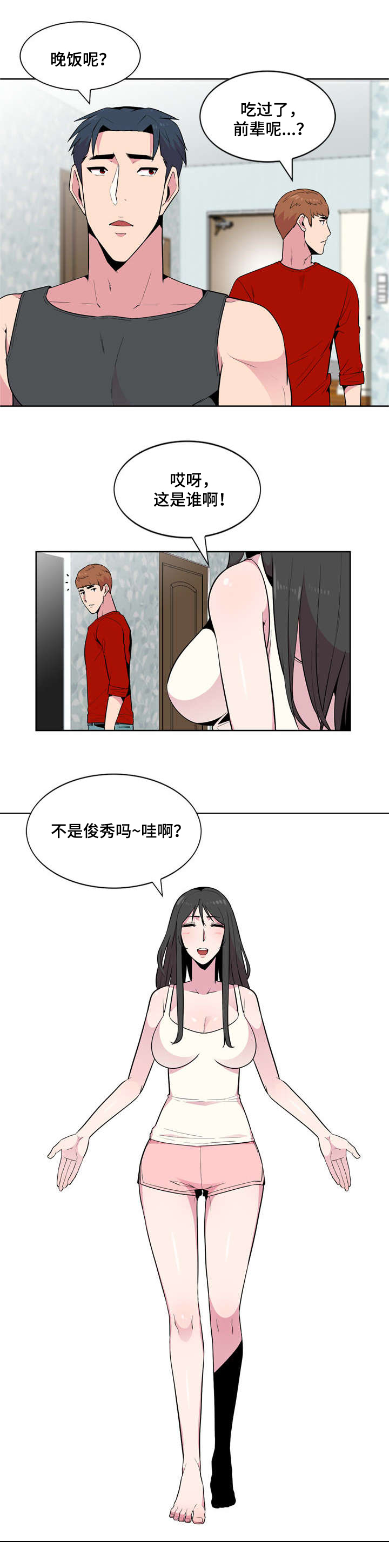 《对调》漫画最新章节第3章：脱轨免费下拉式在线观看章节第【8】张图片