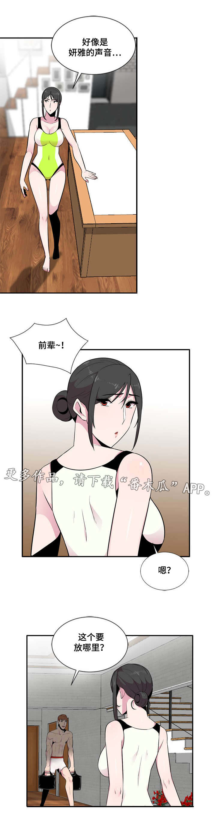 《对调》漫画最新章节第10章：声音免费下拉式在线观看章节第【8】张图片