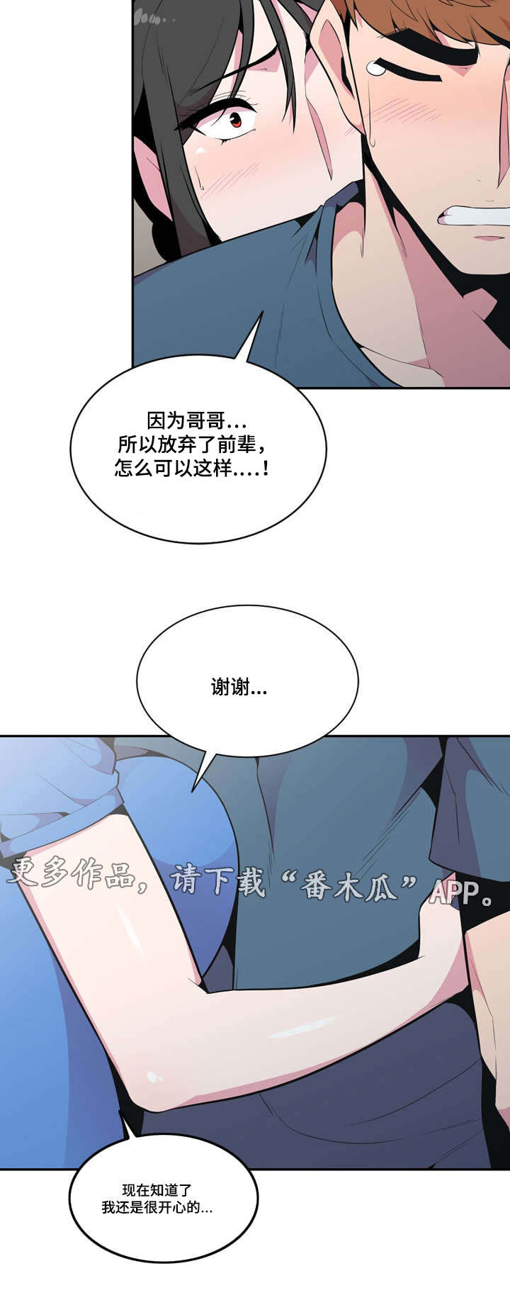 《对调》漫画最新章节第23章：不原谅免费下拉式在线观看章节第【8】张图片