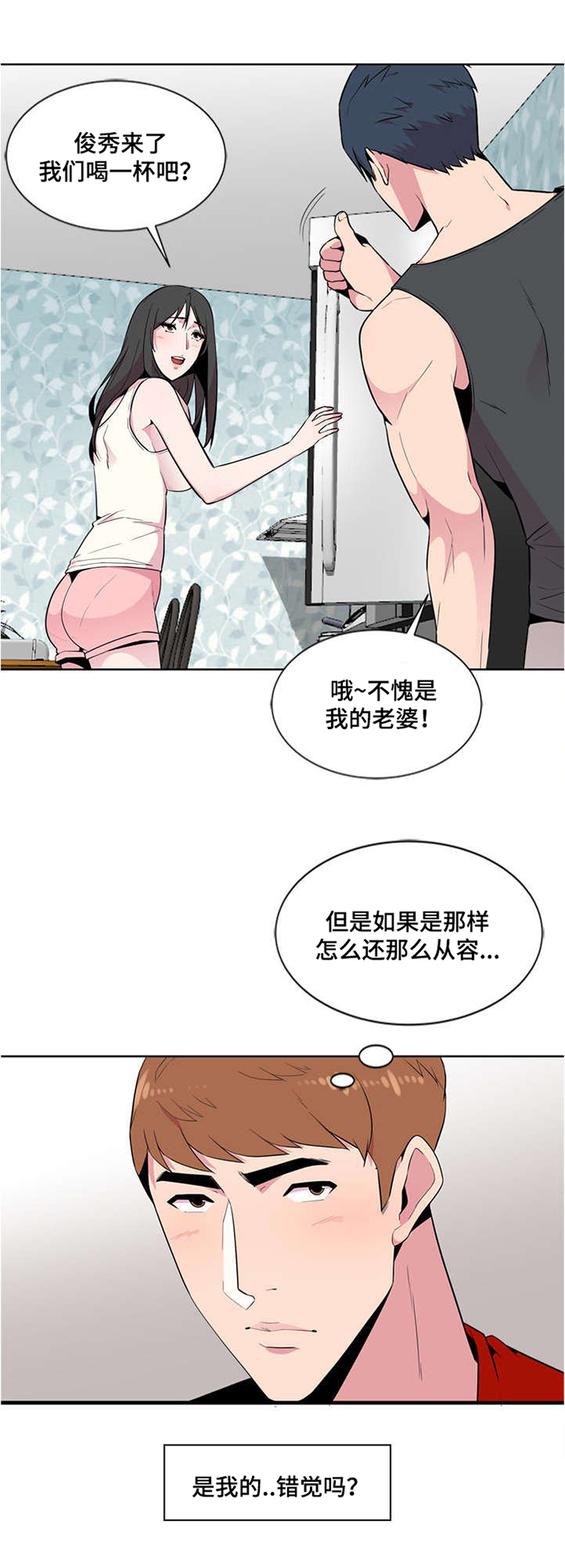 《对调》漫画最新章节第3章：脱轨免费下拉式在线观看章节第【5】张图片