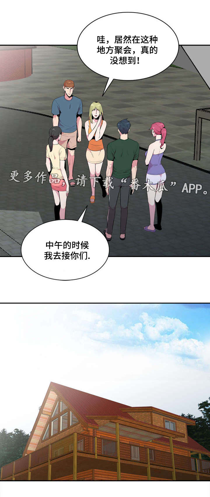 《对调》漫画最新章节第16章：一起免费下拉式在线观看章节第【1】张图片