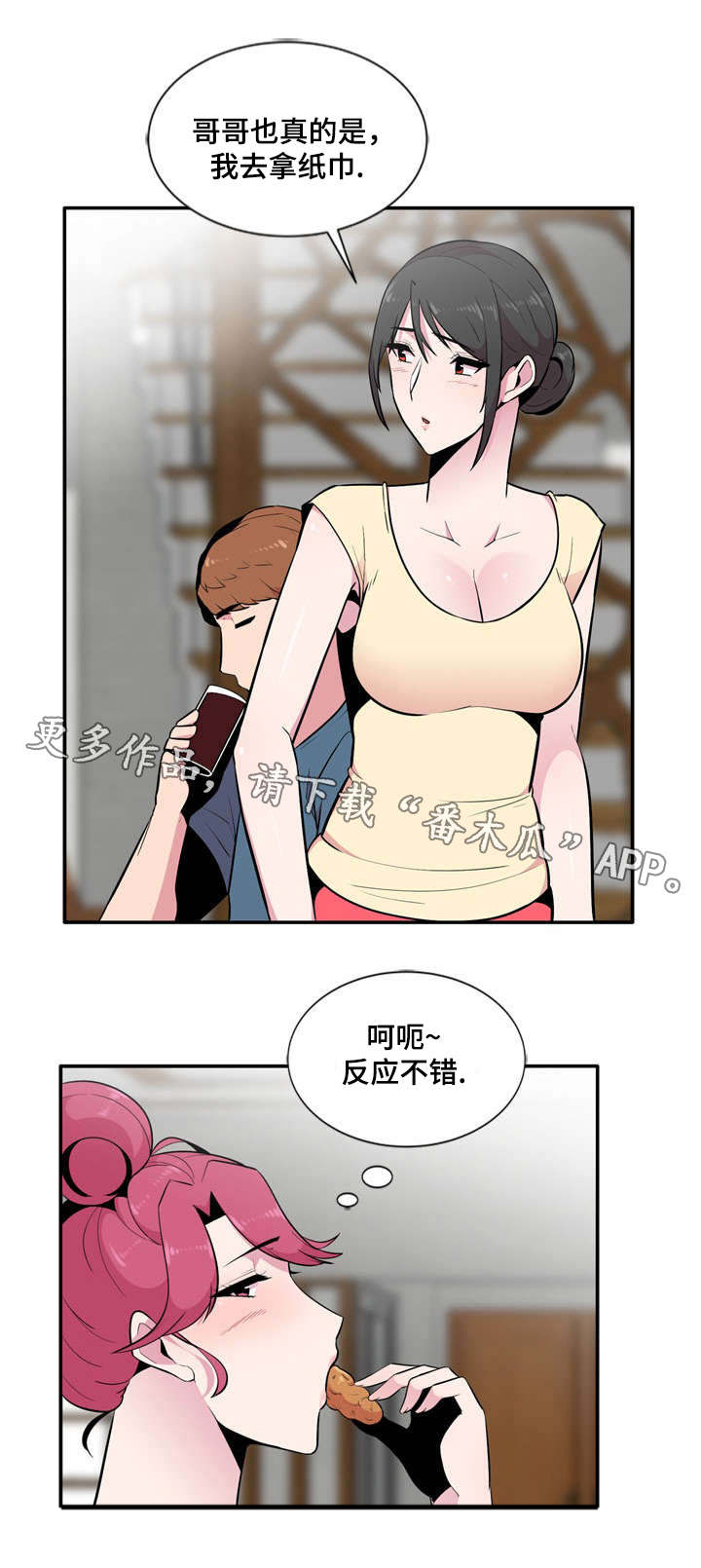 《对调》漫画最新章节第10章：声音免费下拉式在线观看章节第【3】张图片