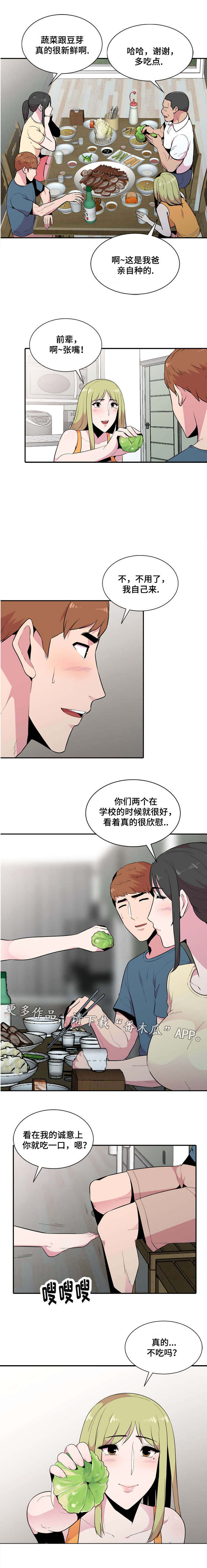 《对调》漫画最新章节第17章：放风免费下拉式在线观看章节第【8】张图片