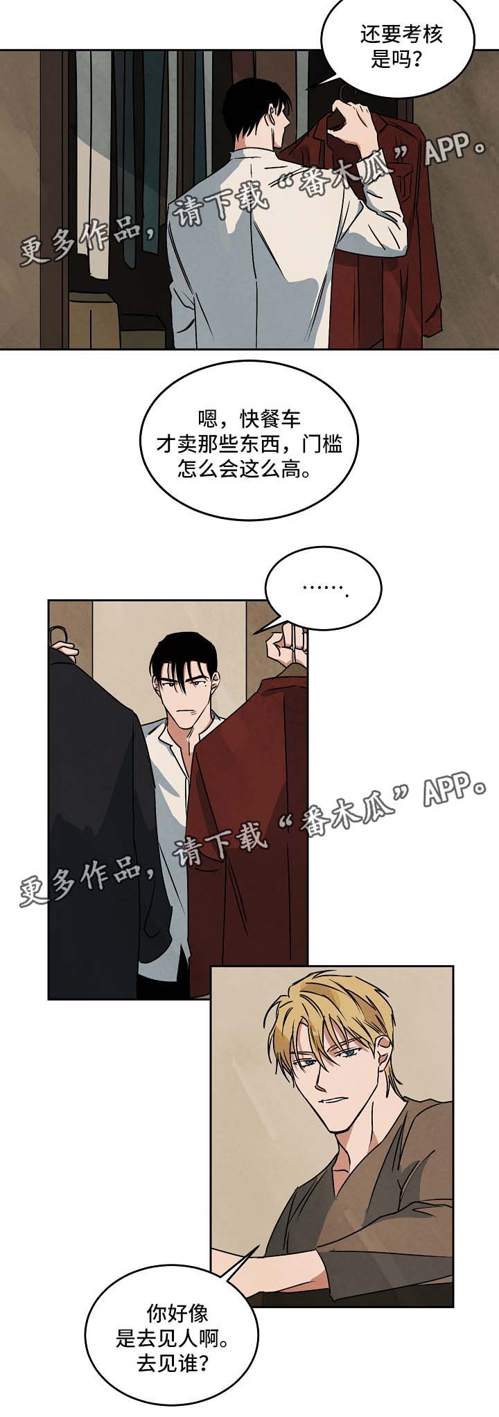 《巨额片酬》漫画最新章节第74章：不要无视我免费下拉式在线观看章节第【12】张图片