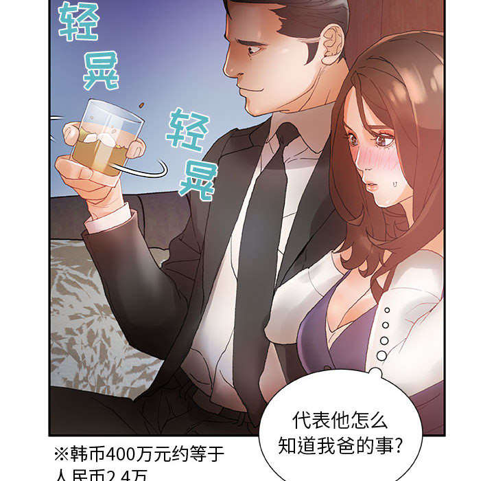 《不良代表》漫画最新章节第11章：报答免费下拉式在线观看章节第【8】张图片