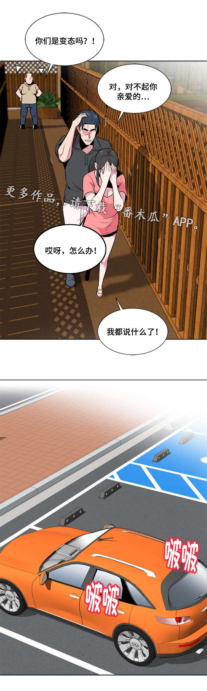 《对调》漫画最新章节第8章：一清二楚免费下拉式在线观看章节第【6】张图片