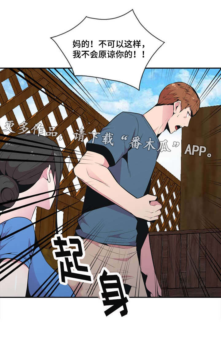 《对调》漫画最新章节第23章：不原谅免费下拉式在线观看章节第【10】张图片