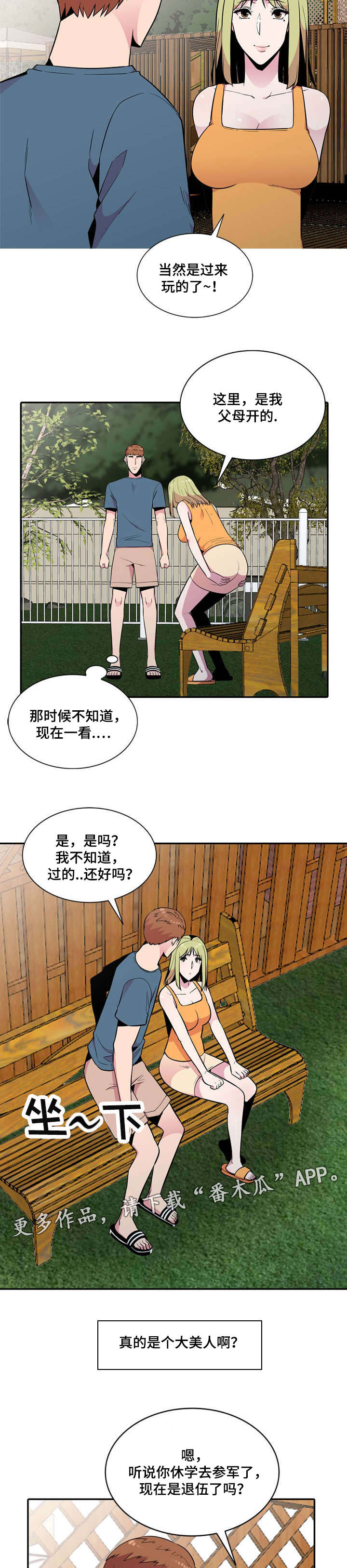 《对调》漫画最新章节第12章：邀约免费下拉式在线观看章节第【3】张图片