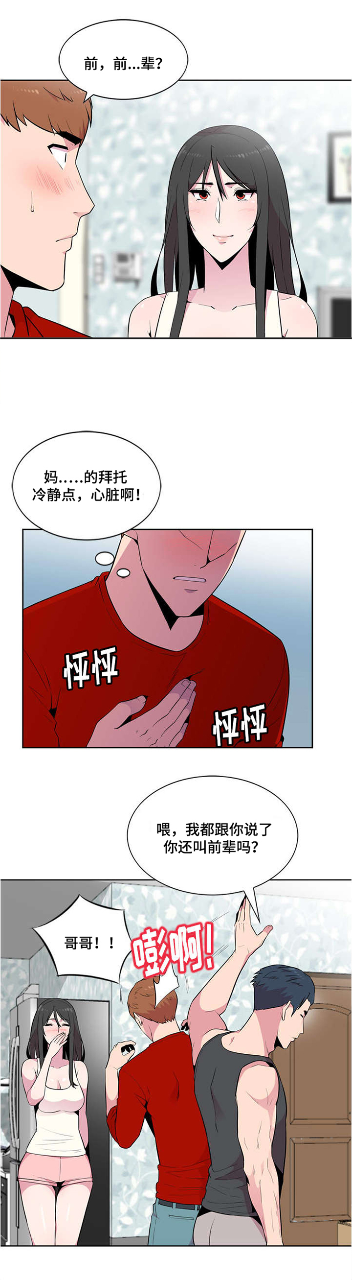 《对调》漫画最新章节第3章：脱轨免费下拉式在线观看章节第【7】张图片