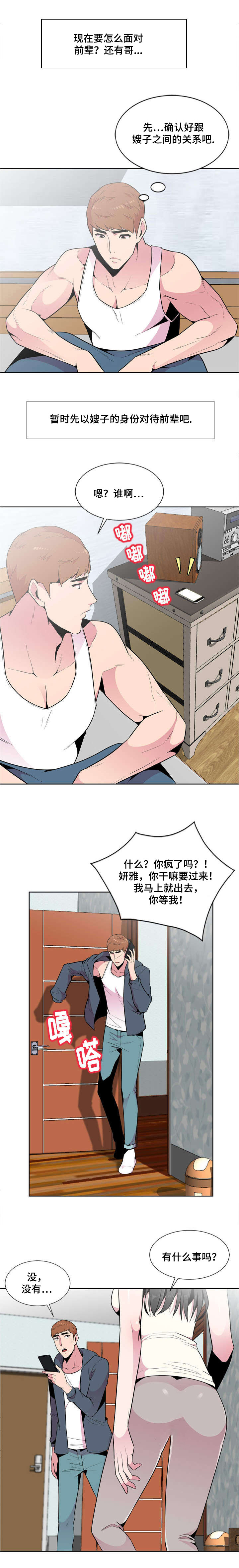 《对调》漫画最新章节第4章：初见免费下拉式在线观看章节第【2】张图片