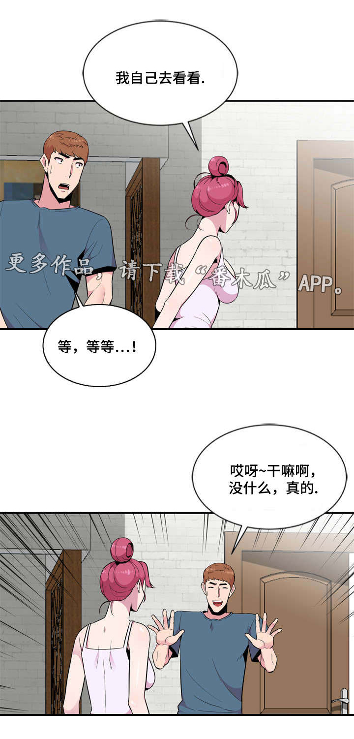 《对调》漫画最新章节第11章：惊吓免费下拉式在线观看章节第【2】张图片