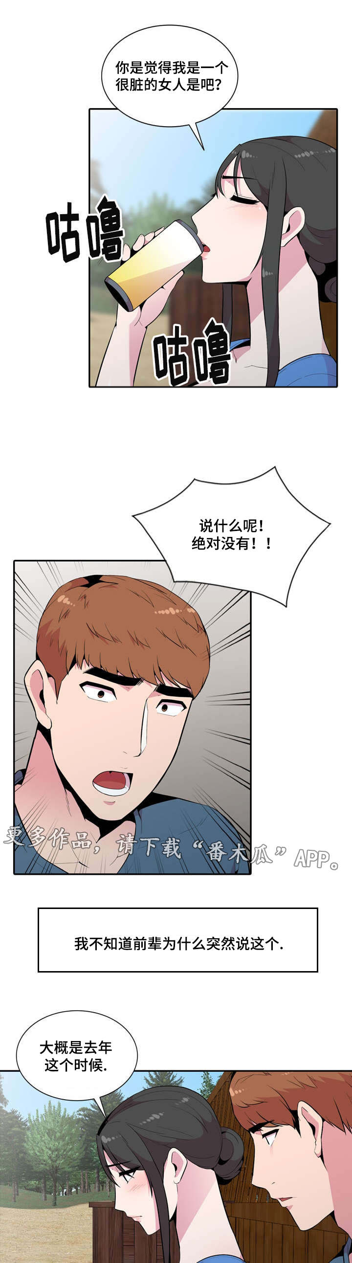 《对调》漫画最新章节第22章：等等免费下拉式在线观看章节第【6】张图片