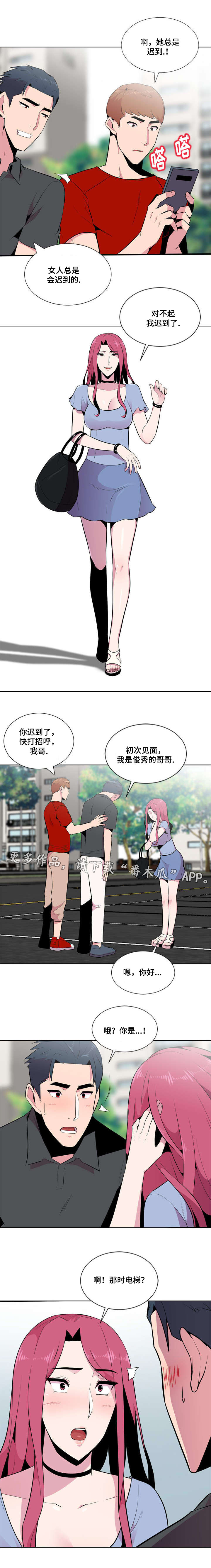 《对调》漫画最新章节第7章：生气免费下拉式在线观看章节第【5】张图片