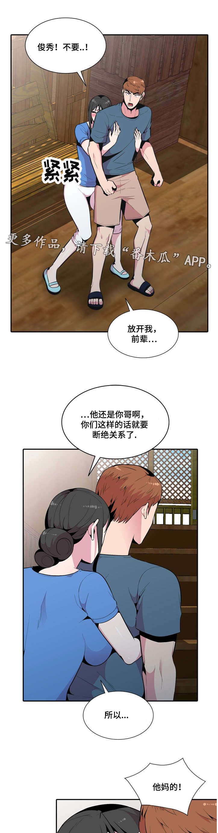 《对调》漫画最新章节第23章：不原谅免费下拉式在线观看章节第【9】张图片