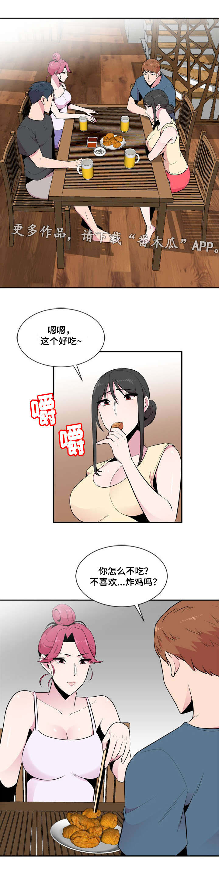 《对调》漫画最新章节第10章：声音免费下拉式在线观看章节第【5】张图片