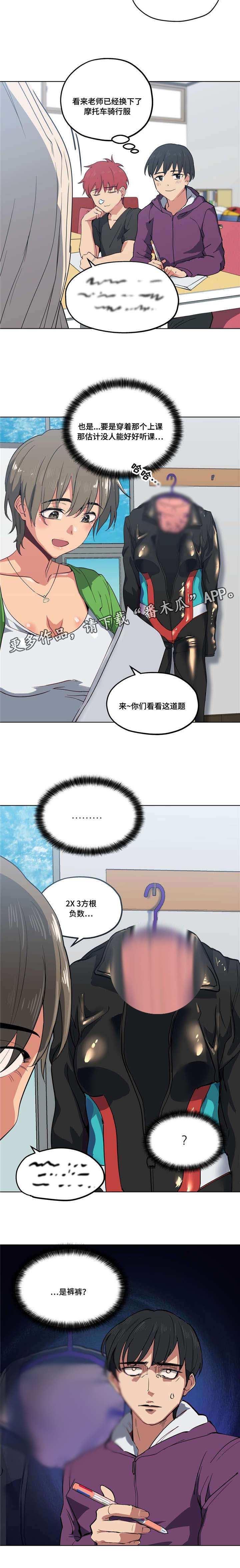 《非常师生档》漫画最新章节第16章：梦境免费下拉式在线观看章节第【1】张图片