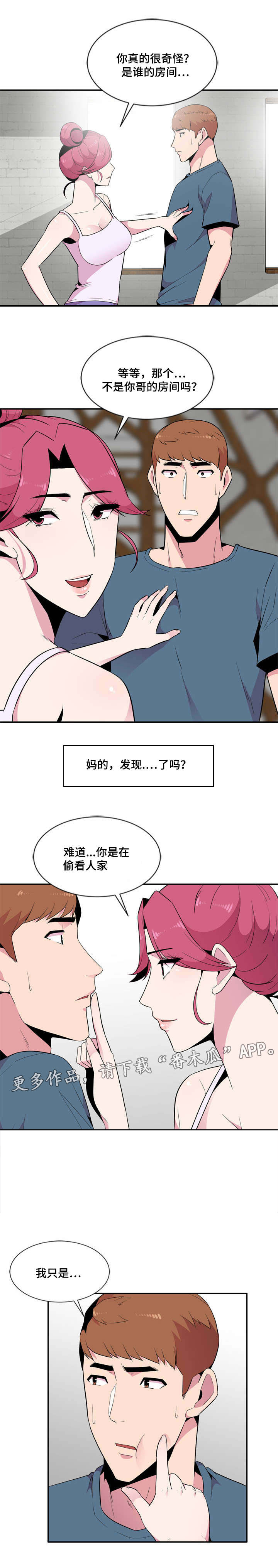 《对调》漫画最新章节第12章：邀约免费下拉式在线观看章节第【7】张图片