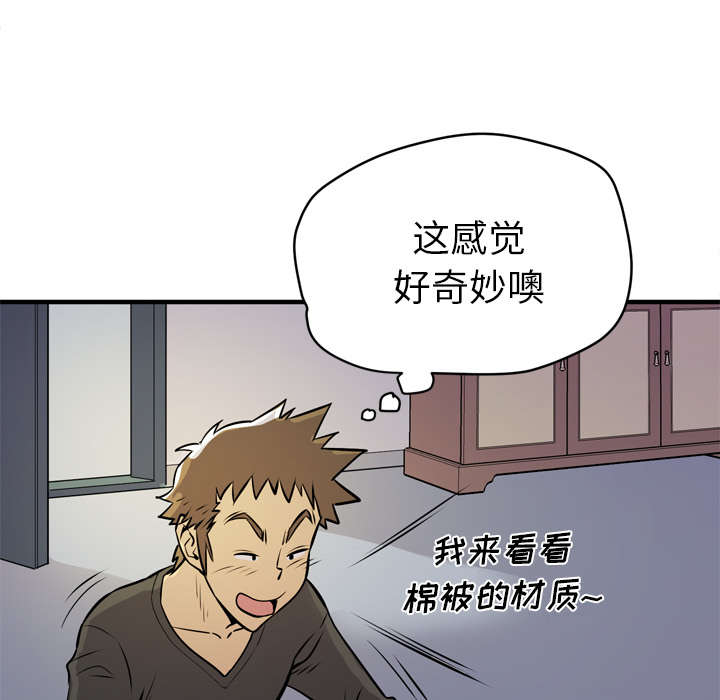 《牛皮吹大了》漫画最新章节第16章：发现免费下拉式在线观看章节第【22】张图片