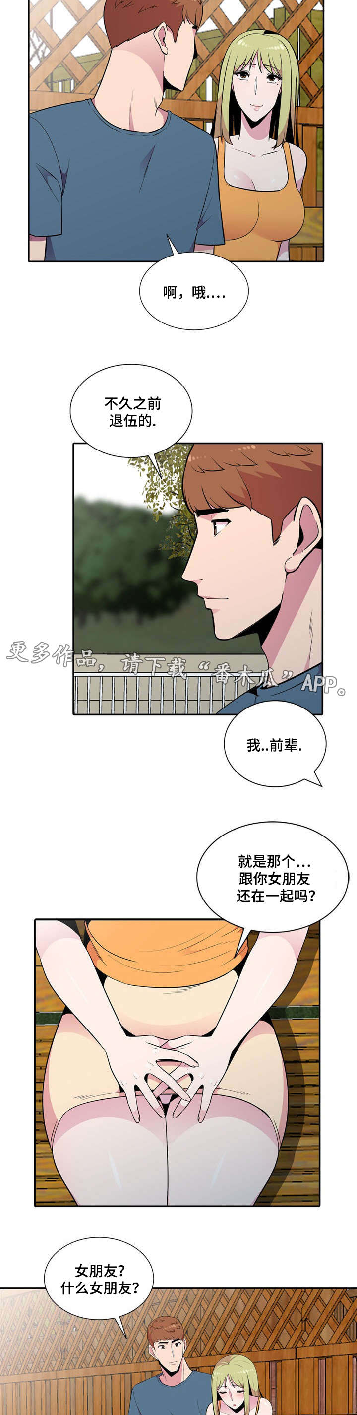 《对调》漫画最新章节第12章：邀约免费下拉式在线观看章节第【2】张图片