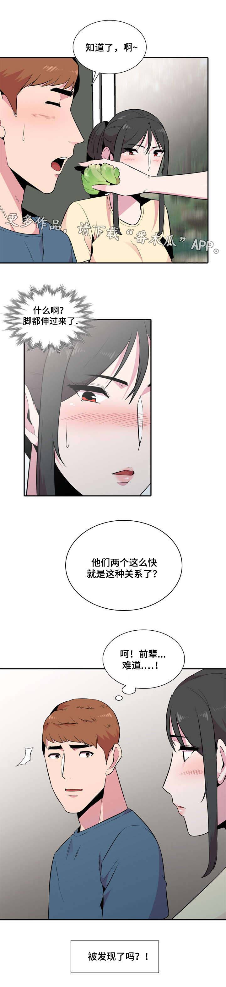 《对调》漫画最新章节第17章：放风免费下拉式在线观看章节第【7】张图片