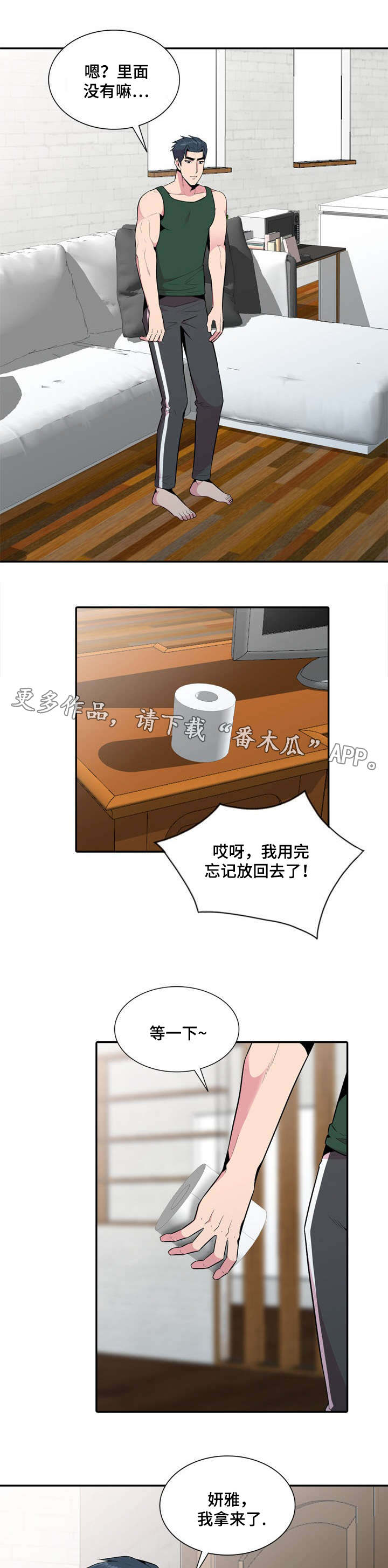 《对调》漫画最新章节第21章：疯了免费下拉式在线观看章节第【9】张图片