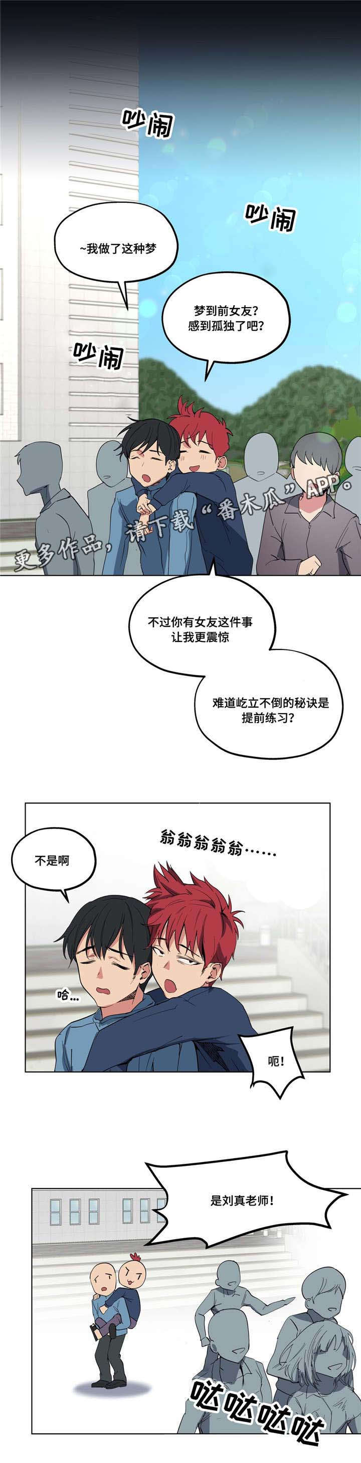 《非常师生档》漫画最新章节第16章：梦境免费下拉式在线观看章节第【12】张图片