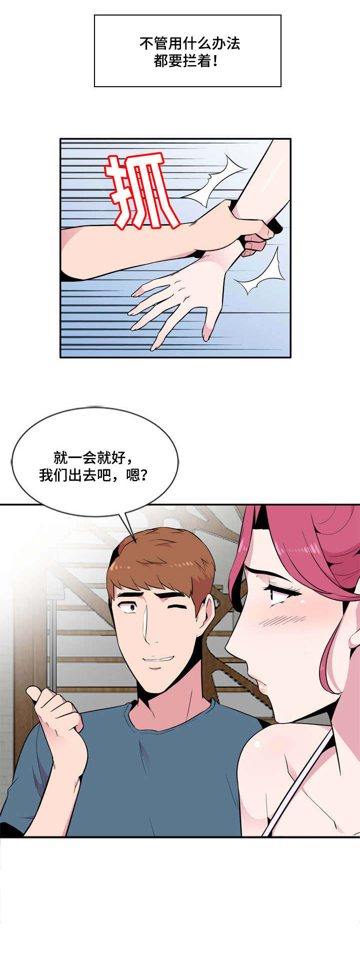 《对调》漫画最新章节第12章：邀约免费下拉式在线观看章节第【8】张图片