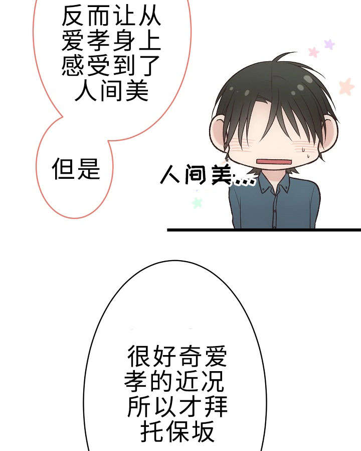 《完整版》漫画最新章节第28章：手忙脚乱免费下拉式在线观看章节第【16】张图片