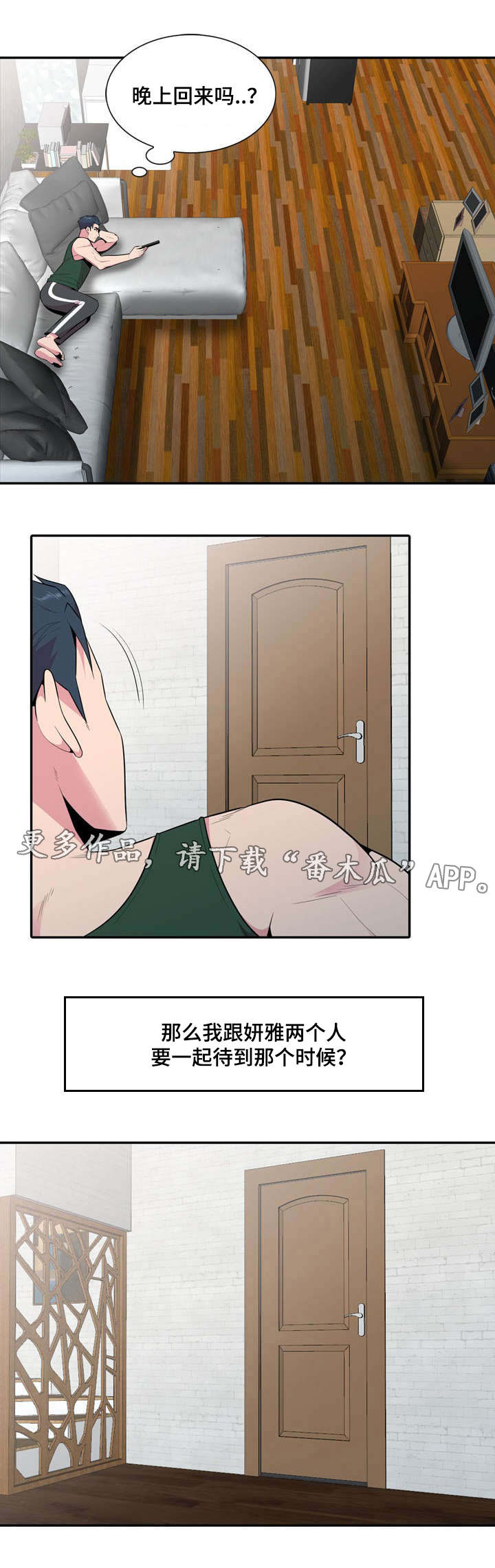 《对调》漫画最新章节第21章：疯了免费下拉式在线观看章节第【11】张图片