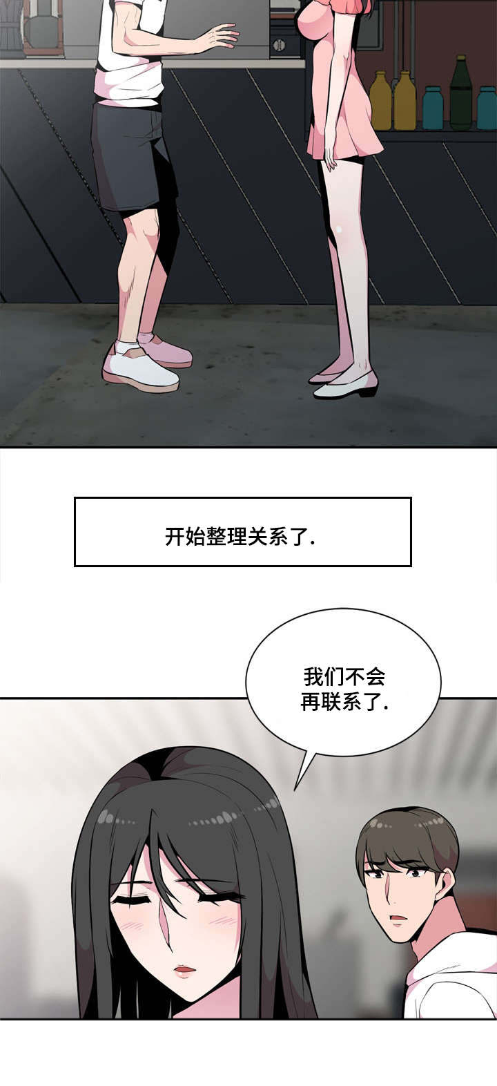 《对调》漫画最新章节第23章：不原谅免费下拉式在线观看章节第【1】张图片