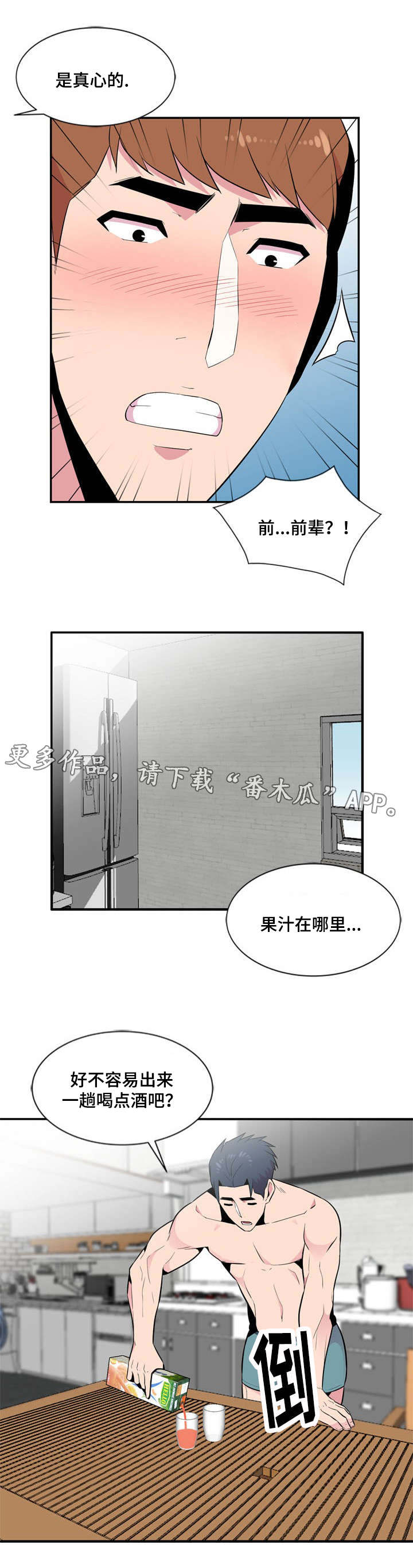 《对调》漫画最新章节第9章：真正想要的免费下拉式在线观看章节第【3】张图片