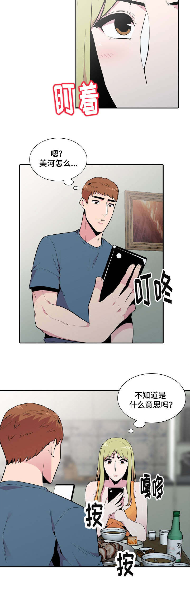 《对调》漫画最新章节第18章：反应免费下拉式在线观看章节第【7】张图片