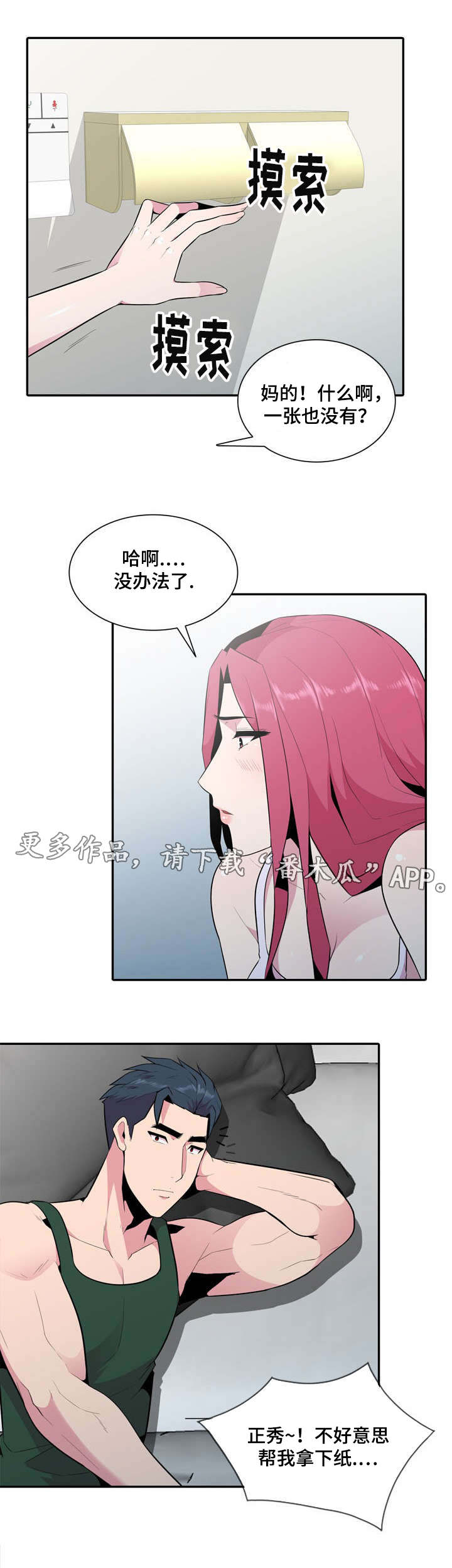 《对调》漫画最新章节第21章：疯了免费下拉式在线观看章节第【10】张图片